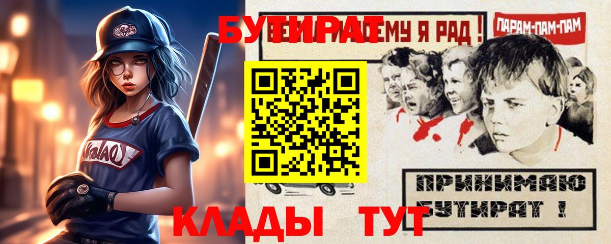 БУТИРАТ Butirat  Вход с VPN  Бутират  Камень-на-Оби 