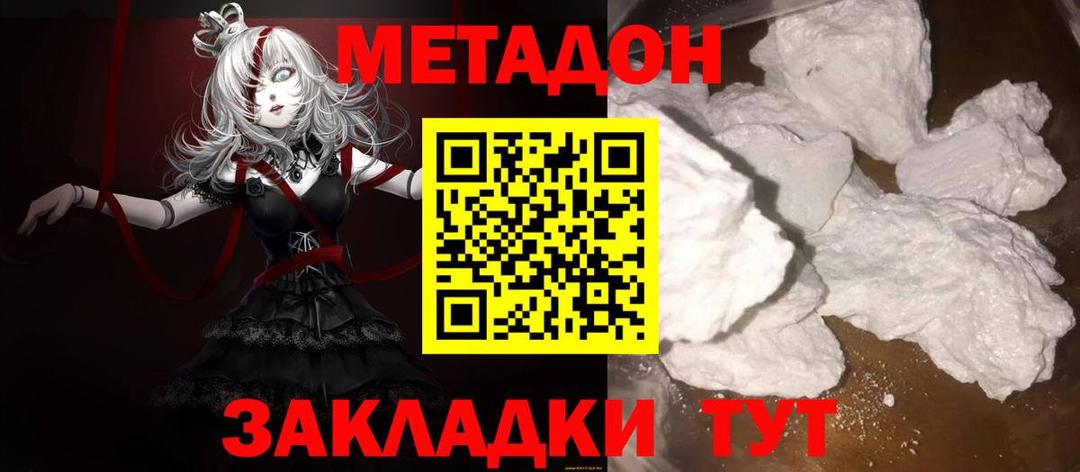 МЕТАДОН кристалл  Вход с VPN  Камень-на-Оби 